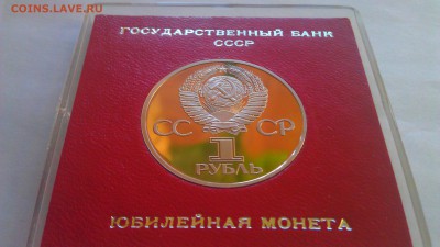 1р 60-л образ СССР.1982г пруф старод 14.02.15г. 21-00 мск - IMAG1070