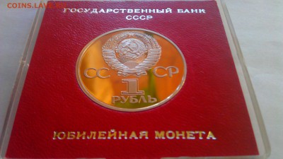 1р 60-л образ СССР.1982г пруф старод 14.02.15г. 21-00 мск - IMAG1071