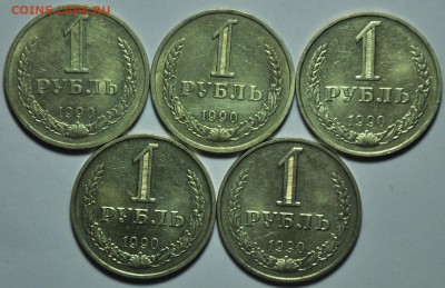 1 рубль 1990г. 5шт. ---До 03-02-14 в 22-00--- - Лот_1руб1990_1_1
