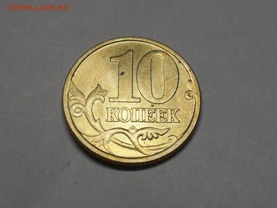 10 Копеек 2000 Года СП ОТЛИЧНАЯ с 1 Руб до 8-02-15 в 23-00 - SDC15646.JPG