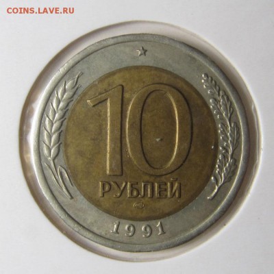 Разновидности 10 рублей 1991 ЛМД - А3 1.JPG
