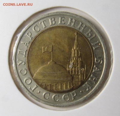Разновидности 10 рублей 1991 ЛМД - А3 2.JPG