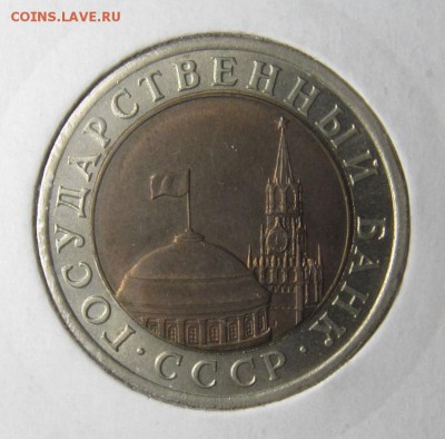 Разновидности 10 рублей 1991 ЛМД - В 2.JPG