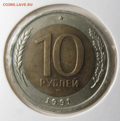 Разновидности 10 рублей 1991 ЛМД - А- 1.JPG