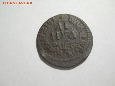 петровская денга 1705г до 12.02.15  22.00 моск - DSCN0913 (640x480)