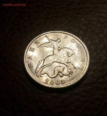 5 копеек 2003 год без мд до 22.00 08.02.15 - IMG_20150208_001159-1