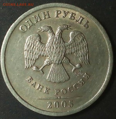 1 рубль 2005 года спмд 1.1 Б? - 2015206111955-1