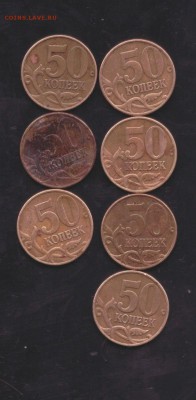 50 коп 2002 м разновидность 7 штук короткий - 2002 шт 001