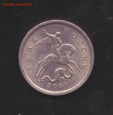 5 коп 2003 сп шт.2.3 РЕДКАЯ; 1коп 97сп шт.1.11;97сп шт.2.1 - 5 коп 2003 сп шт.2.3 001