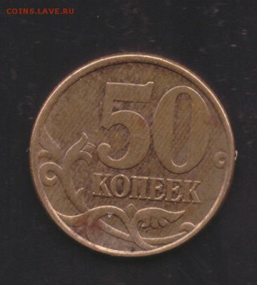 РЕДКИЕ-50 коп 03 сп-шт.2.11;шт.2.12; 04сп-шт. 2.31А - 50 коп 2003 сп шт.2.12 001