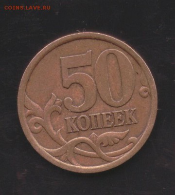 РЕДКИЕ-50 коп 03 сп-шт.2.11;шт.2.12; 04сп-шт. 2.31А - 50 коп 2003 сп шт.2.11