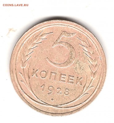 Не частые 5 коп 1929 г до 9.02.2015 г 22.00 мск - Изображение 045