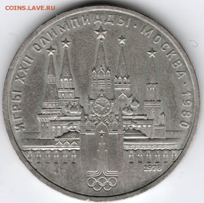 1 рубль 1978 г. Кремль до 14.02.15 г. в 22.00 - Scan-150131-0016