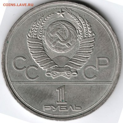 1 рубль 1978 г. Кремль до 14.02.15 г. в 22.00 - Scan-150131-0036