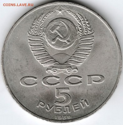 5 рублей 1989 Регистан до 14.02.15 г. в 22.00 - Scan-150131-0037