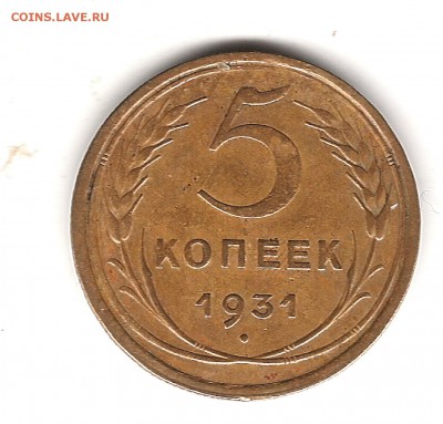 Не частые 5 коп 1929 г до 9.02.2015 г 22.00 мск - Изображение 047