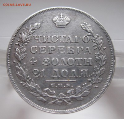 1 рубль 1829 - 22