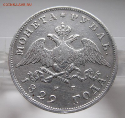 1 рубль 1829 - 11