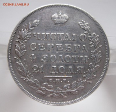1 рубль 1829 - 2
