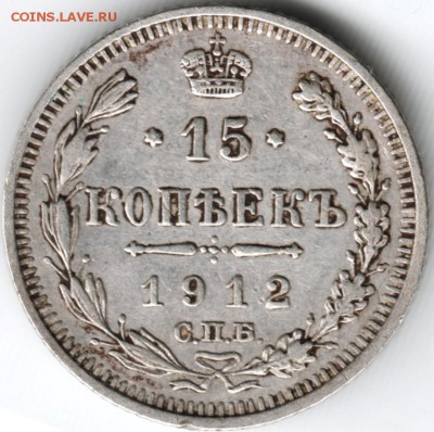 15 копеек 1912 спб эб до 14.02.15 г. в 22.00 - Scan-150131-0021