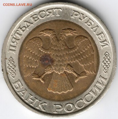 50 рублей 1992 лмд до 14.02.15 г. в 22.00 - Scan-150131-0043
