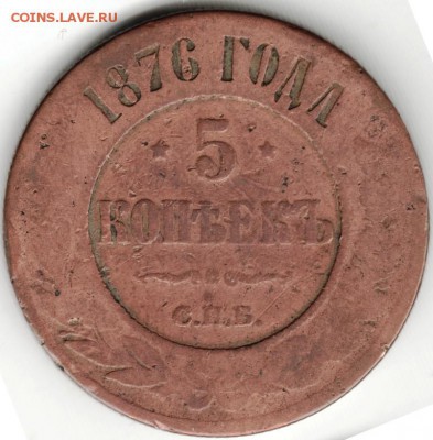 5 копеек 1876 спб до 14.02.15 г. в 22.00 - Scan-150131-0027