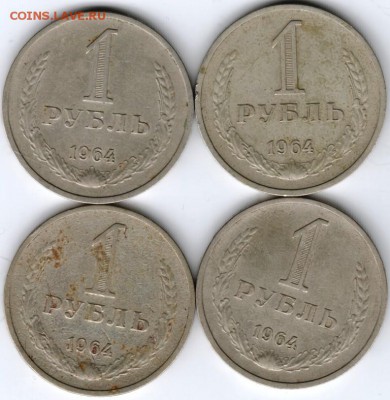 1 рубль 1964 г. 4 шт. до 14.02.15 г. в 22.00 - Scan-150131-0029