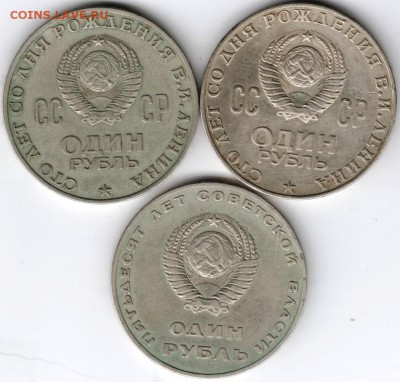 1 рубль 1967г. 50лет и 1970 2 шт. 100 лет Ленину до 14.02.15 - Scan-150131-0047