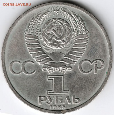 1 рубль 1985 г. Фестиваль до 14.02.15 г. в 22.00 - Scan-150131-0031