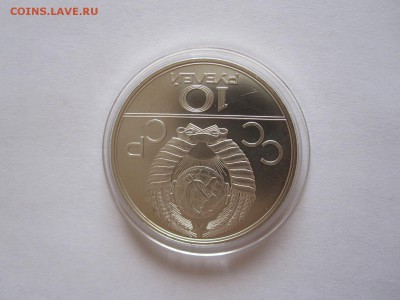 10 рублей Велосипед АЦ ЛМД 1978 11.02 22:00 - IMG_2507.JPG