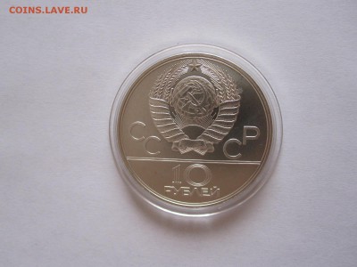 10 рублей Велосипед АЦ ЛМД 1978 11.02 22:00 - IMG_2506.JPG