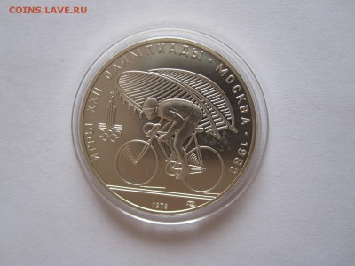 10 рублей Велосипед АЦ ЛМД 1978 11.02 22:00 - IMG_2502.JPG