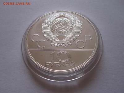 10 рублей Велосипед АЦ ЛМД 1978 11.02 22:00 - IMG_2504.JPG