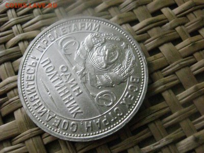 Полтинник 1926г. (П.Л). В альбом. До 14.02.2015г. - 13 и 14 061.JPG