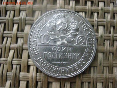 Полтинник 1926г. (П.Л). В альбом. До 14.02.2015г. - 13 и 14 059.JPG