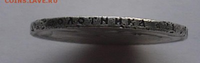 1 рубль 1896,1897 г - P1130878.JPG