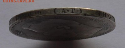 1 рубль 1896,1897 г - P1130881.JPG