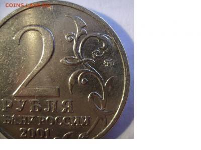 2руб 2001г Гагарин К или Н? - 2