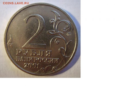 2руб 2001г Гагарин К или Н? - 1