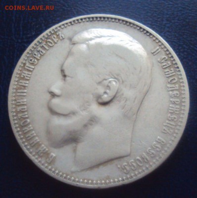 1 рубль 1900г ф.з. до 08.02 - 1900.JPG