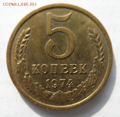 5 копеек 1974 год (2шт)оценка - SAM_0350.JPG