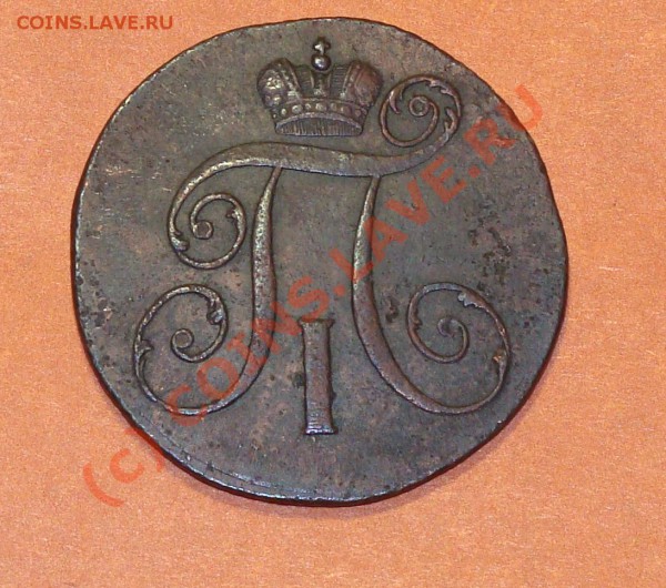 2 копейки 1797г. КМ и ЕМ, прошу оценить - 2 копейки 1797 КМ р