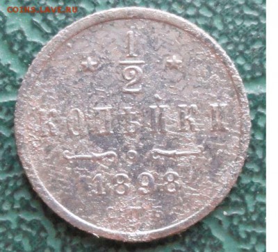2 Копейки 1898 г. лот №2 окон. 14.02.2015 г. 22-00 МСК. - 11