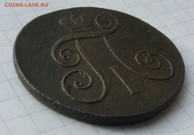 2 копейки 1799 год до 10.02.2015 в коллекцию - CIMG3077.JPG