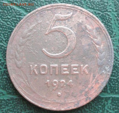5 Копеек 1924 г. окон. 14.02.2015 г. 22-00 МСК. - 1111