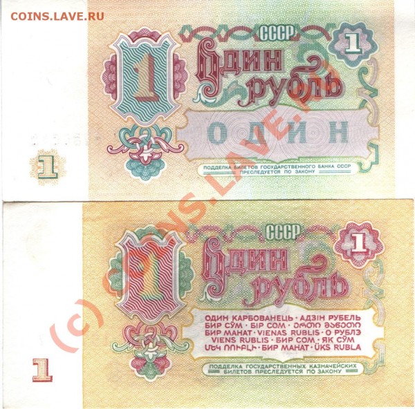 ПРЕСС 1 рубль 1961 серия ММ,1 рубль 1991 серия ЗЗ до 11.01 - 1961 1 001