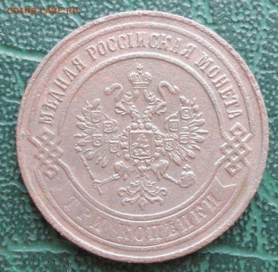 3 Копейки 1870 г. ЕМ окон. 14.02.2015 г. 22-00 МСК. - 22222
