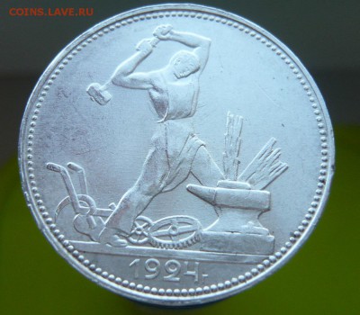 50 копеек 1924 ПЛ, до 11.02 в 21:00 мск - 1924 ПЛ (1).JPG