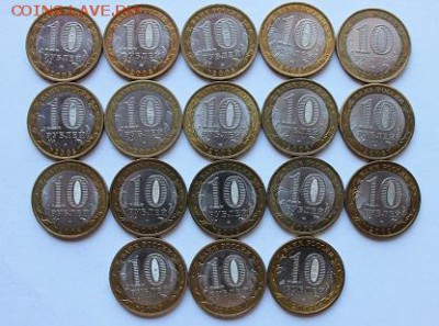 10 руб. БИМ РЕГИОНЫ 18 шт. до 11.02 - 3