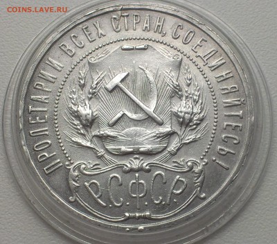 Рубль 1922 года (АГ) Состояние до 11.02.2015 года - IMAG2532